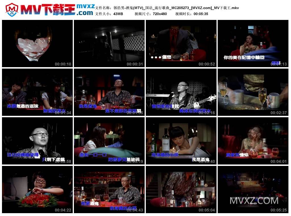 郭浩男-酒鬼(MTV)_国语_流行歌曲_MC205273